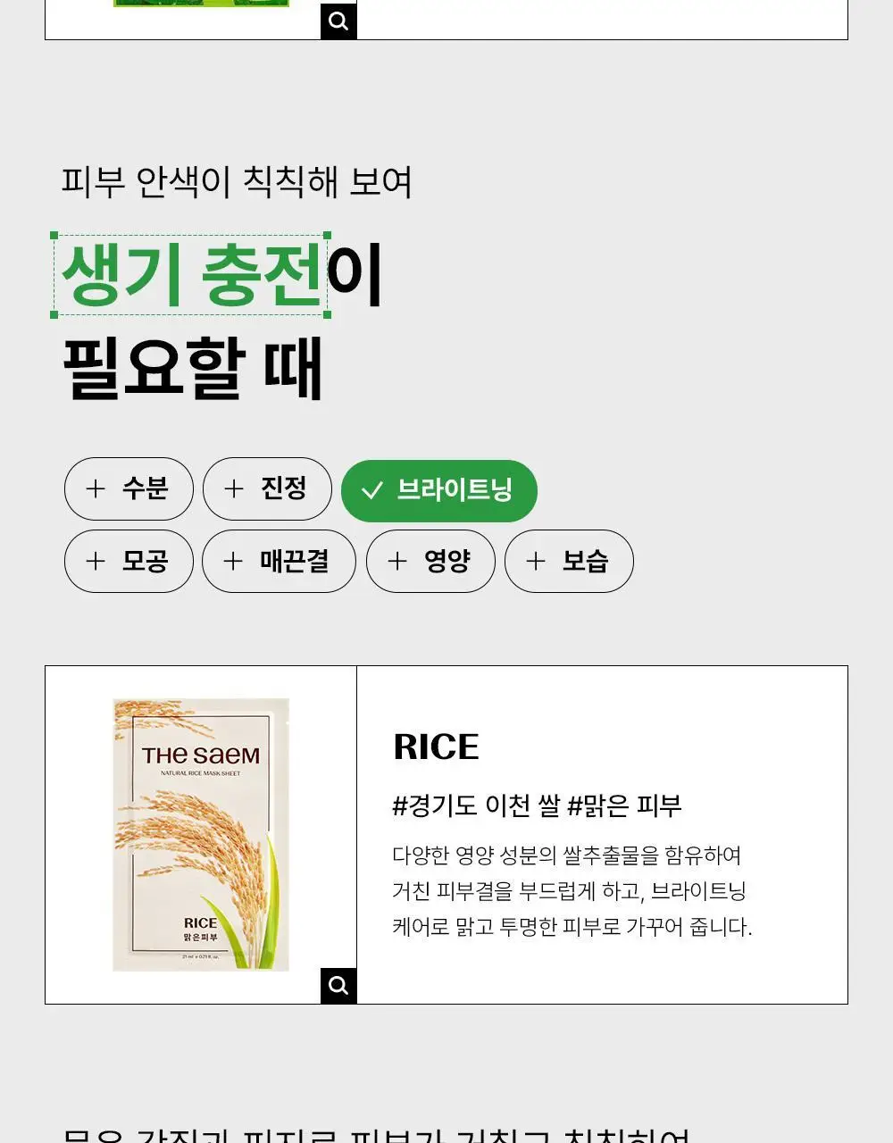 [1+1] 더샘 내추럴 마스크팩 1매 (병풀/오이/쌀/아보카도/티트리 5종 택 1) 상세페이지 16